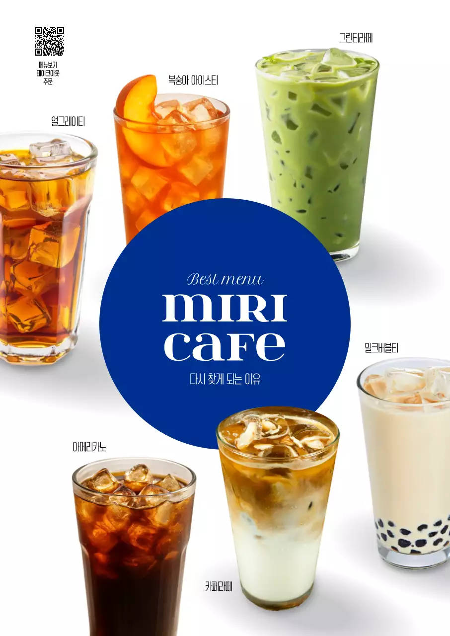 파랑 모던 음료 메뉴 홍보