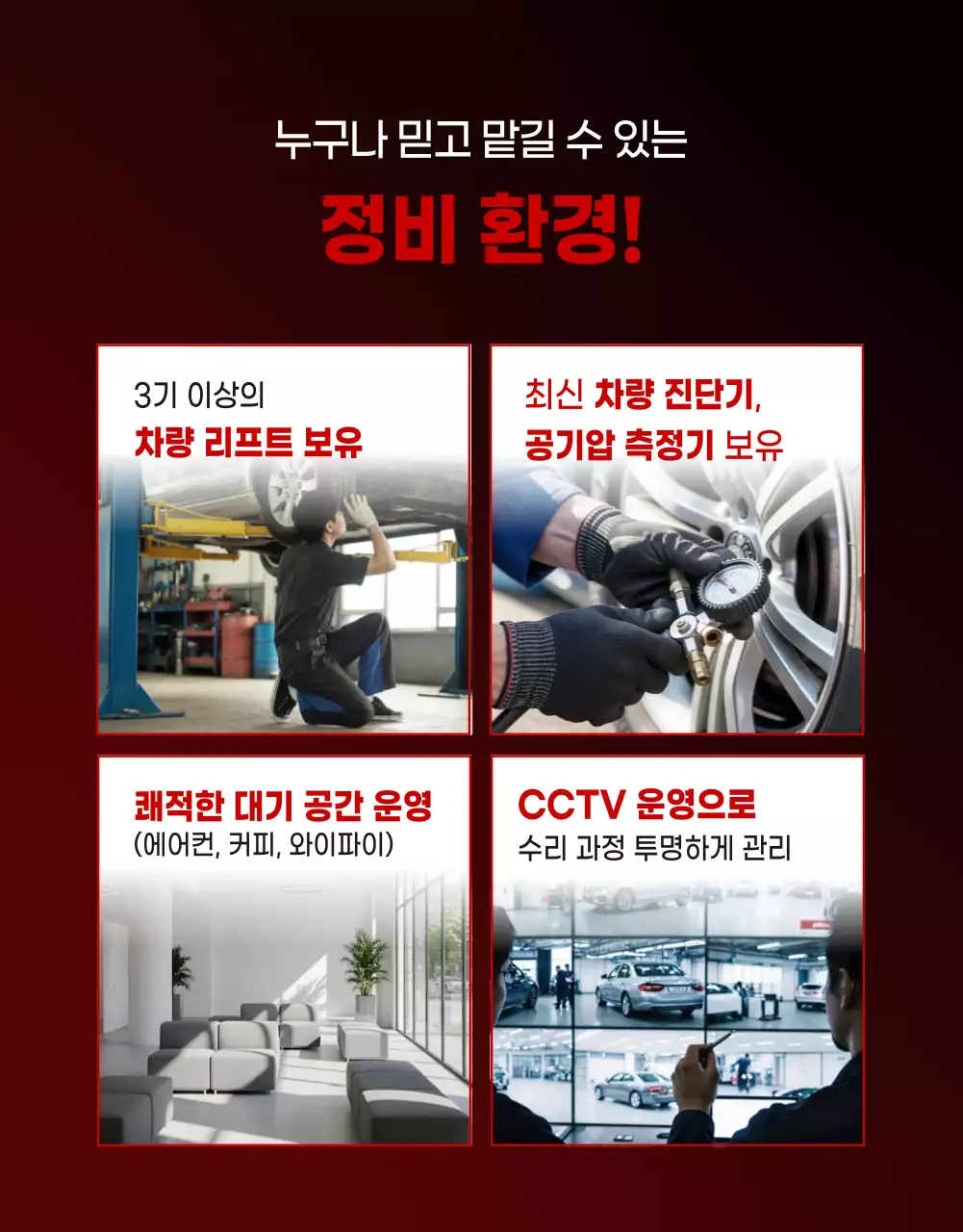 빨강 모던 자동차 서비스 홍보