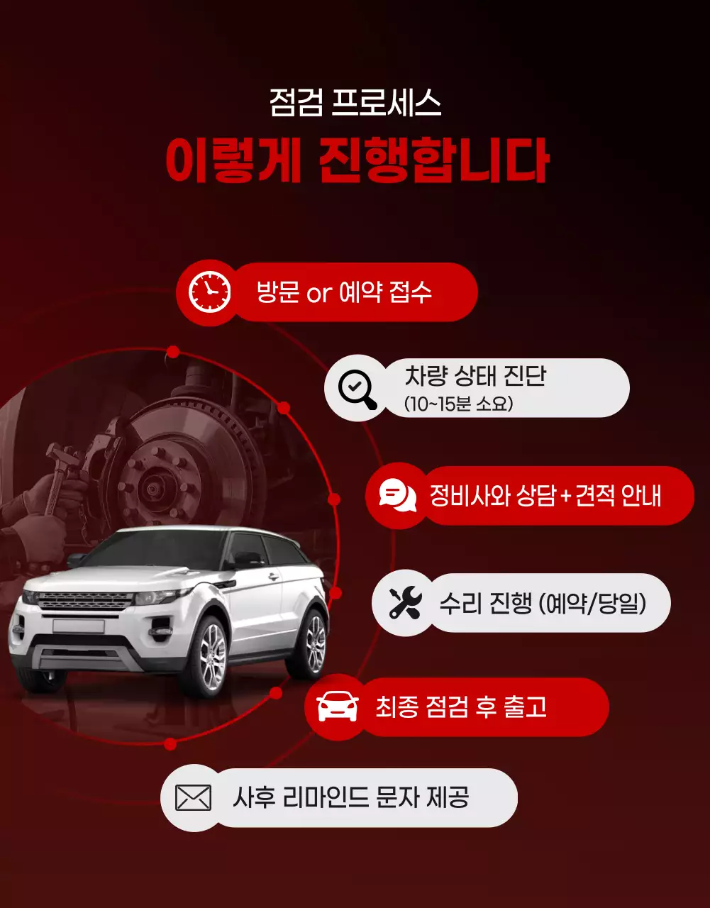 빨강 모던 자동차 서비스 홍보