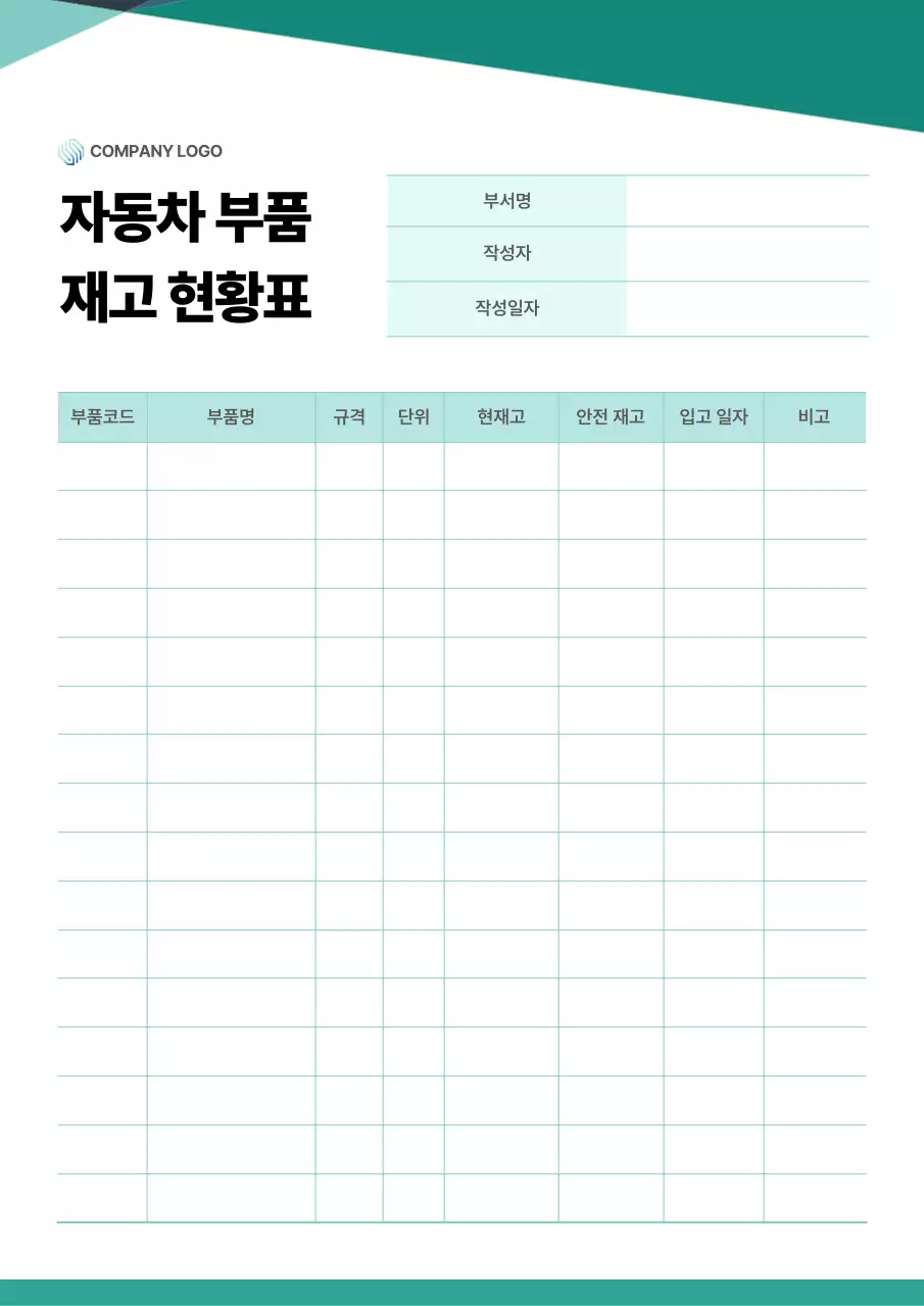 민트 기본 재고 관리 서식
