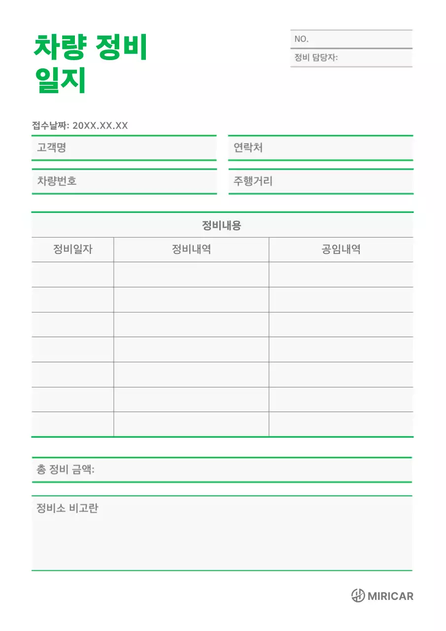 초록 기본 차량 일지