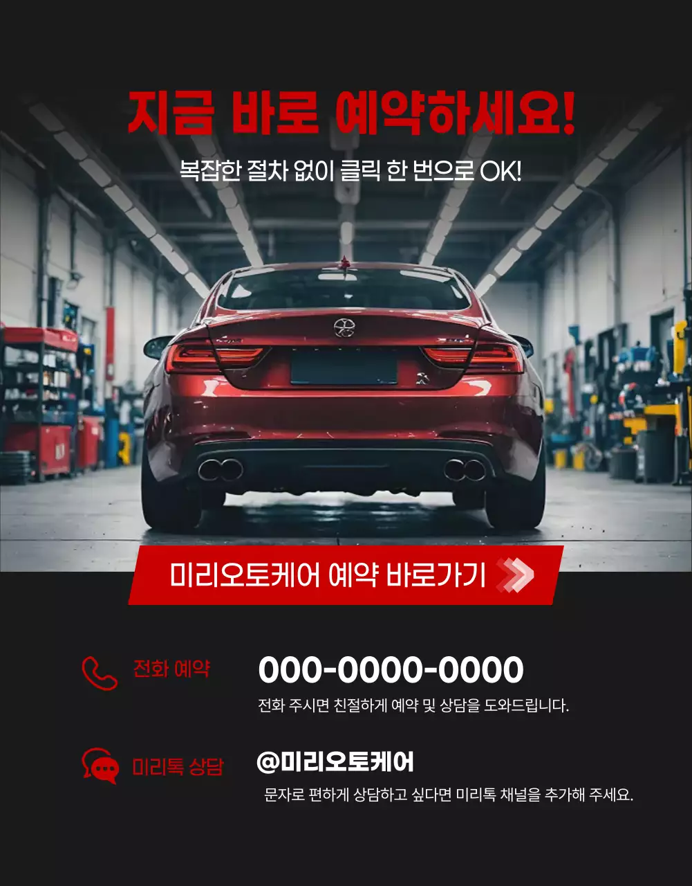 빨강 모던 자동차 서비스 홍보
