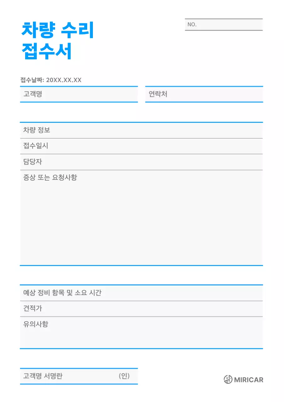 파랑 심플 차량 수리 설명서