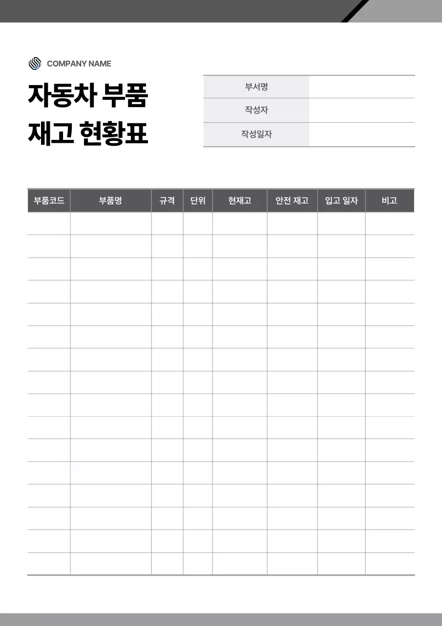 회색 기본 재고 관리 문서