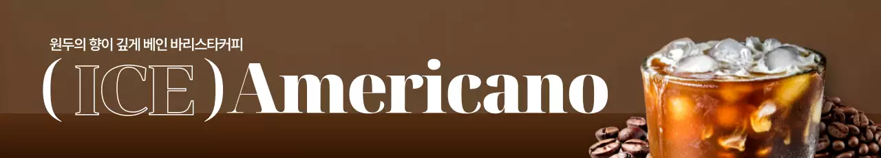 갈색 모던 커피 광고