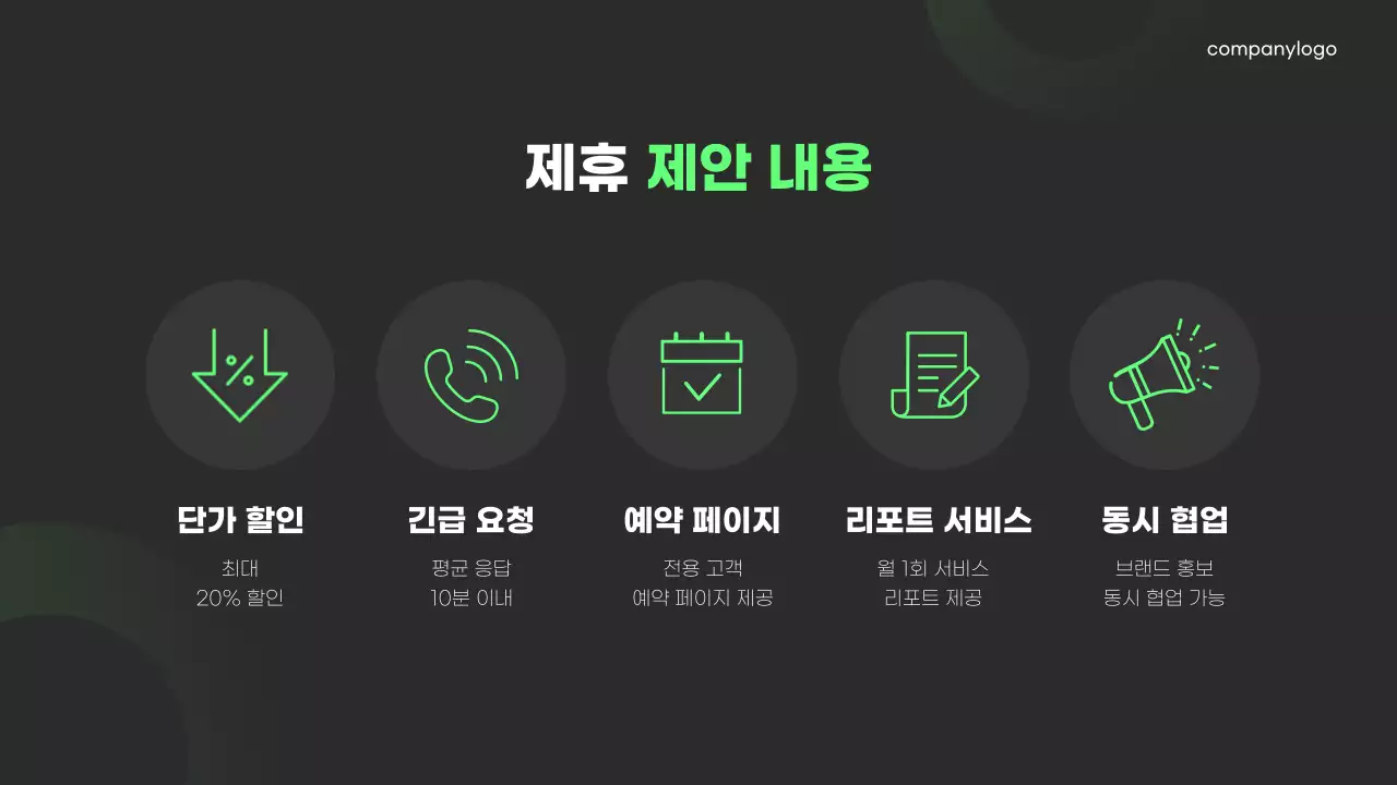 회색 모던 정비 제안서 제안