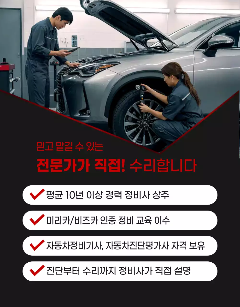 빨강 모던 자동차 서비스 홍보