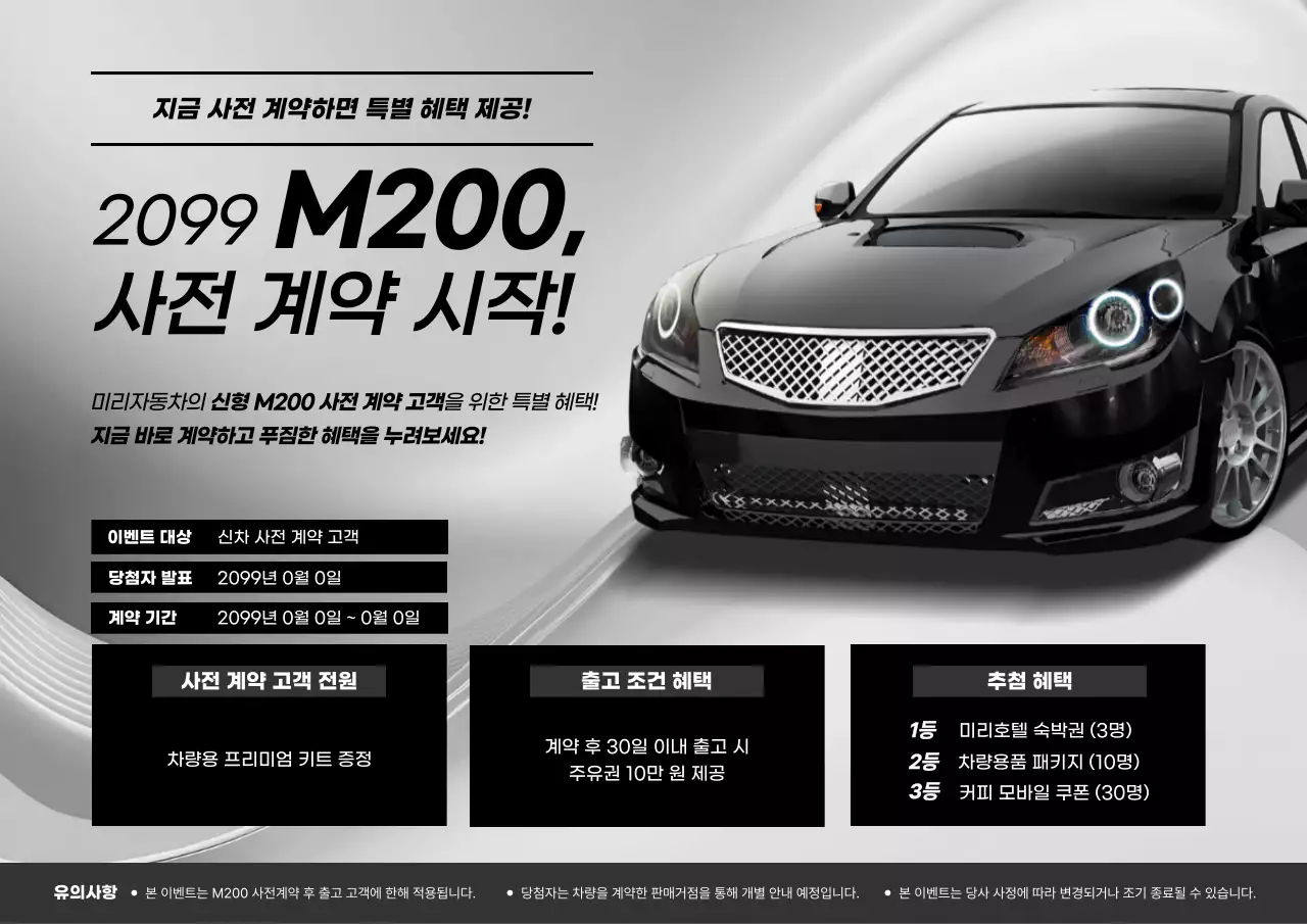 검정 모던 자동차 프로모션 행사