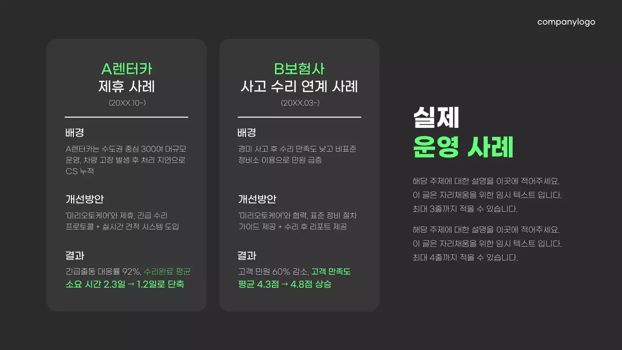 회색 모던 정비 제안서 제안