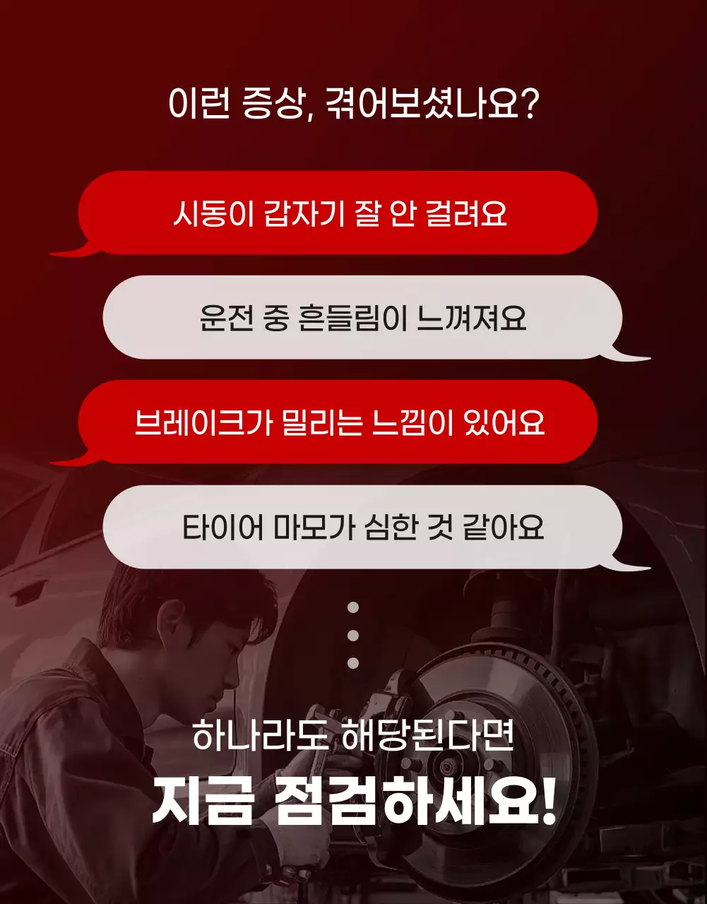 빨강 모던 자동차 서비스 홍보