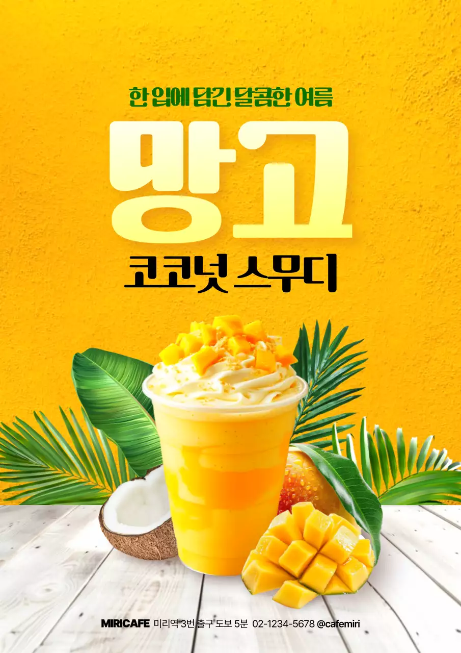 노랑 팝 음료 광고