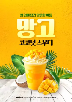 노랑 팝 음료 광고