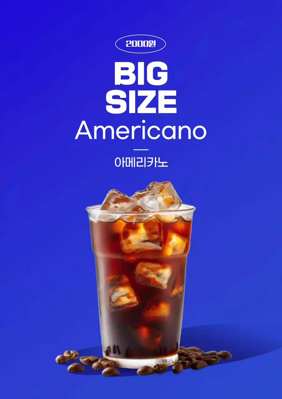 파랑 심플 커피 광고