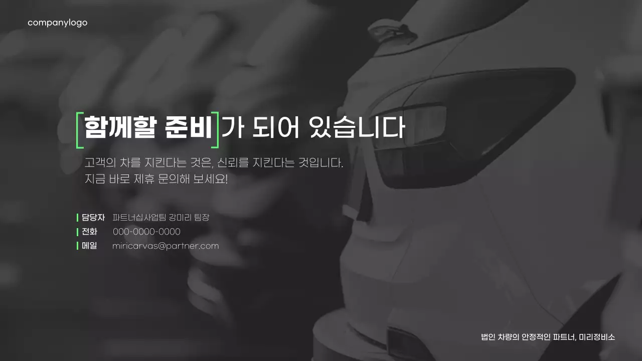 회색 모던 정비 제안서 제안