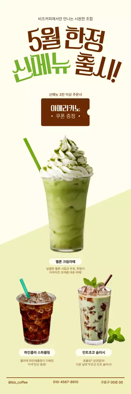 민트 모던 음료 광고