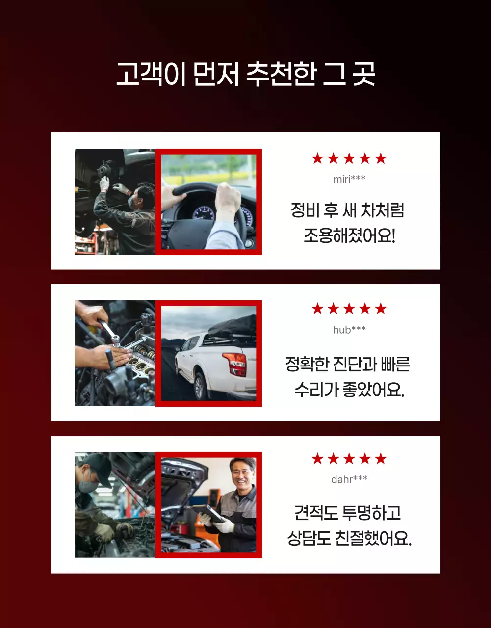 빨강 모던 자동차 서비스 홍보