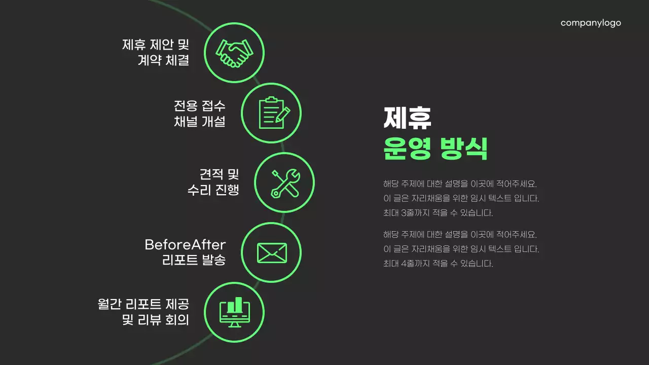 회색 모던 정비 제안서 제안