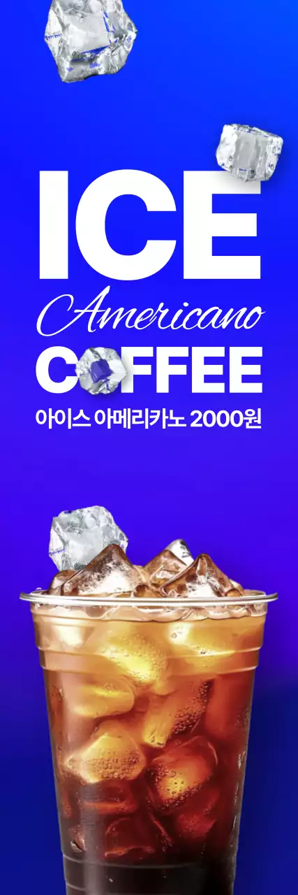 파랑 모던 커피 광고