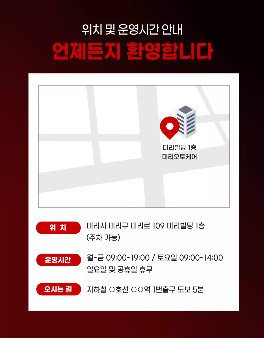 빨강 모던 자동차 서비스 홍보