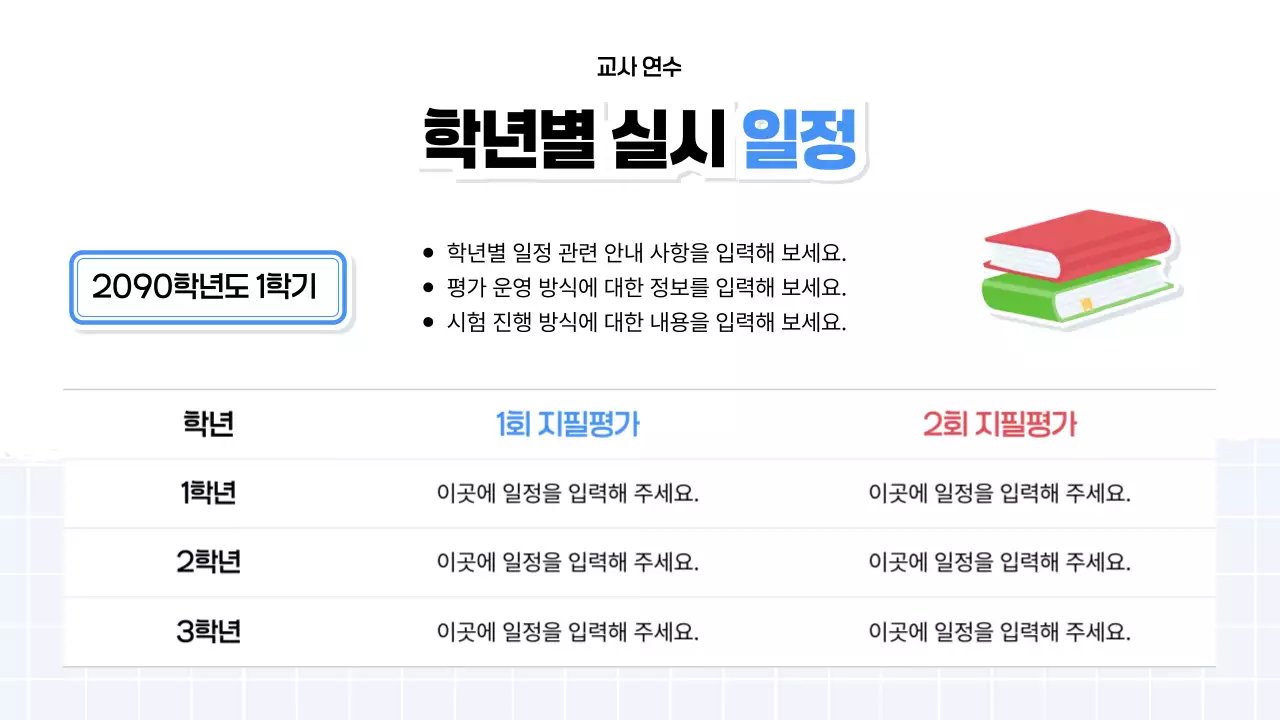 파랑 심플 교육 자료 안내