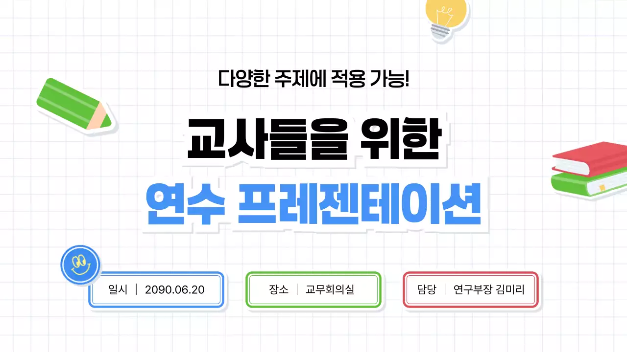 파랑 심플 교육 자료 안내