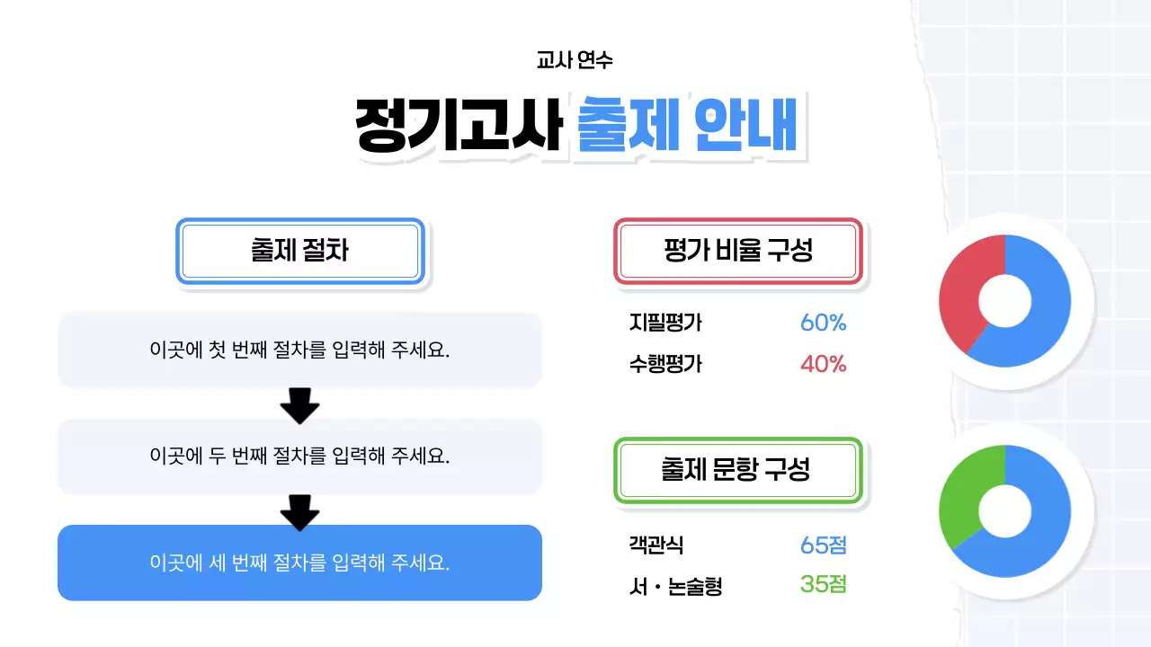 파랑 심플 교육 자료 안내