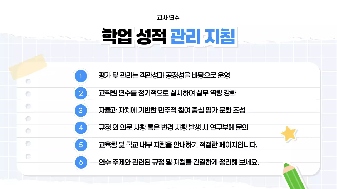 파랑 심플 교육 자료 안내