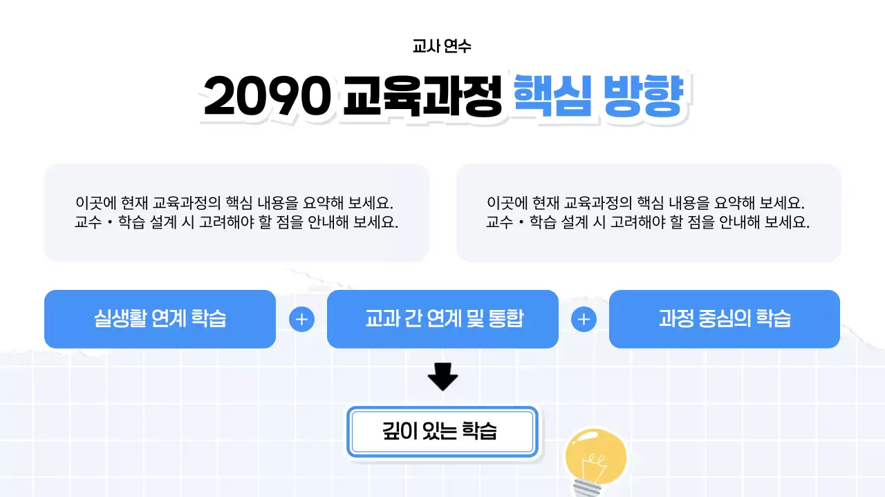 파랑 심플 교육 자료 안내