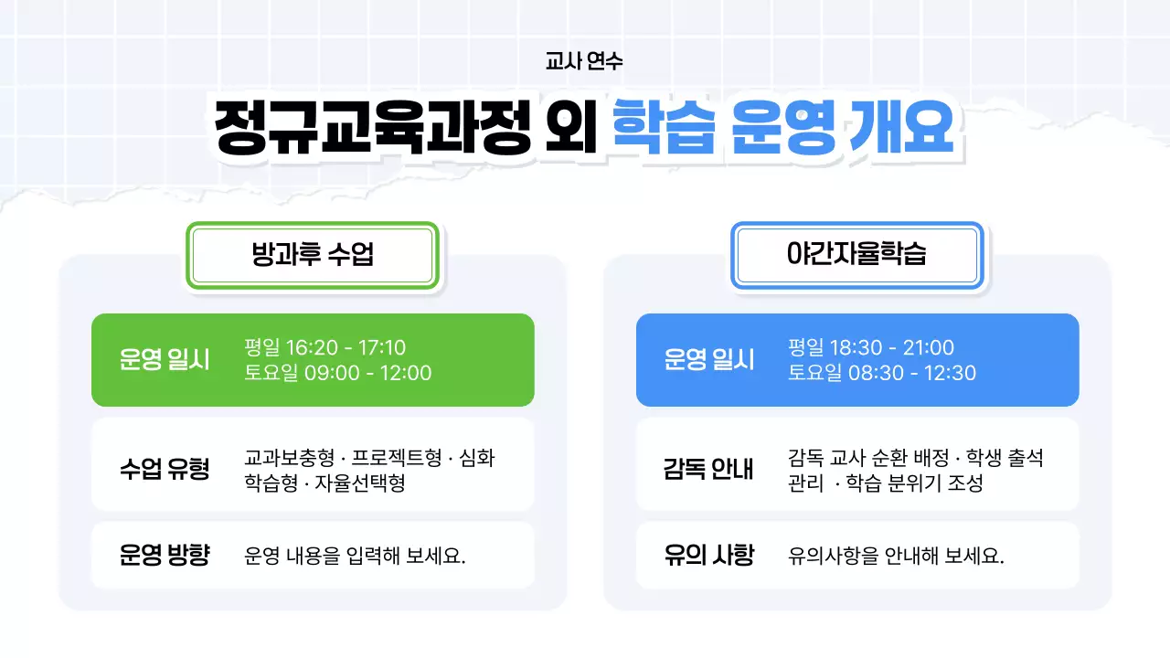 파랑 심플 교육 자료 안내
