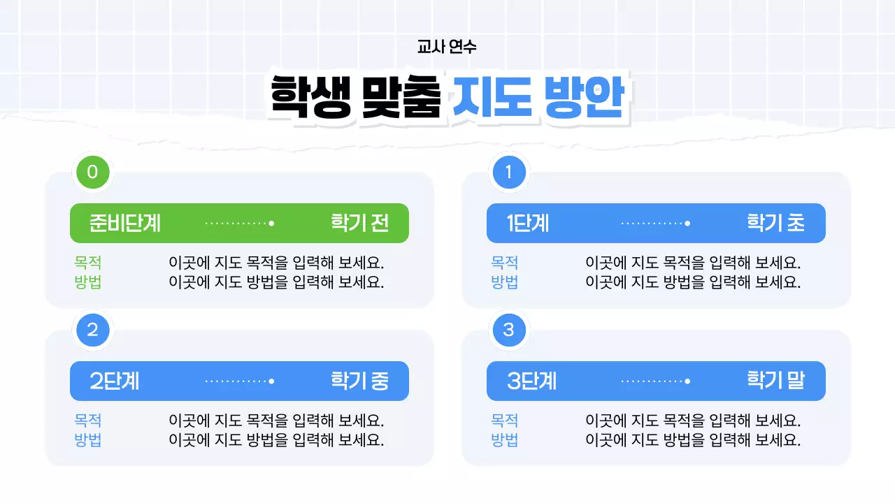 파랑 심플 교육 자료 안내