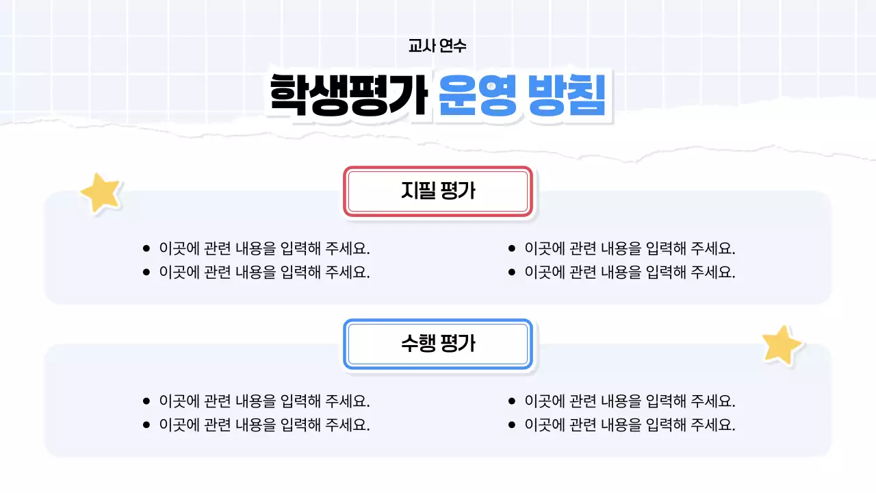 파랑 심플 교육 자료 안내