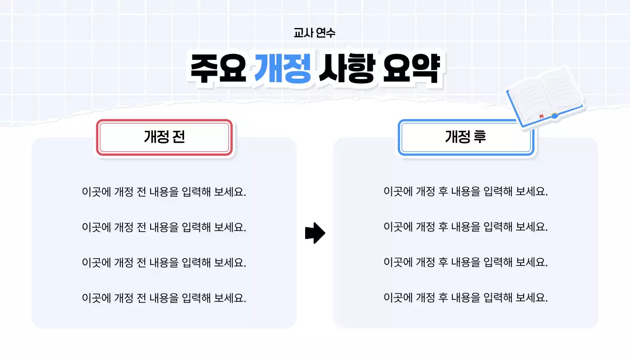 파랑 심플 교육 자료 안내