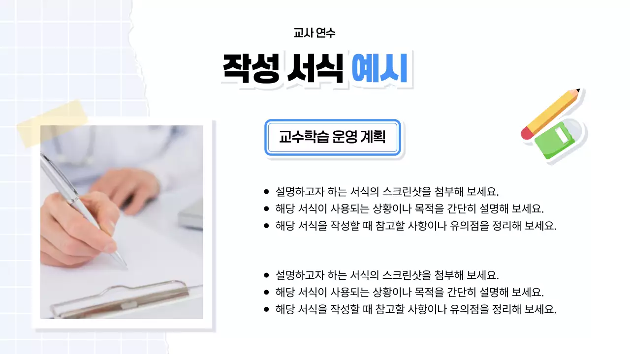 파랑 심플 교육 자료 안내