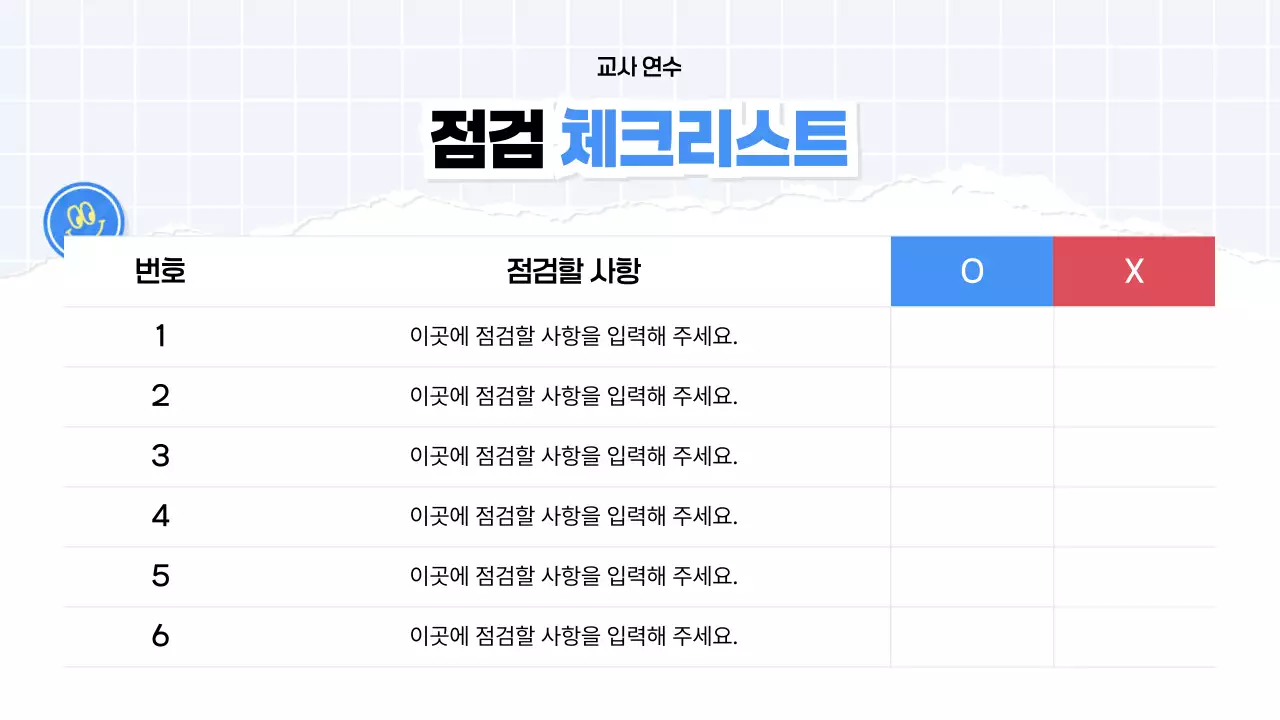 파랑 심플 교육 자료 안내