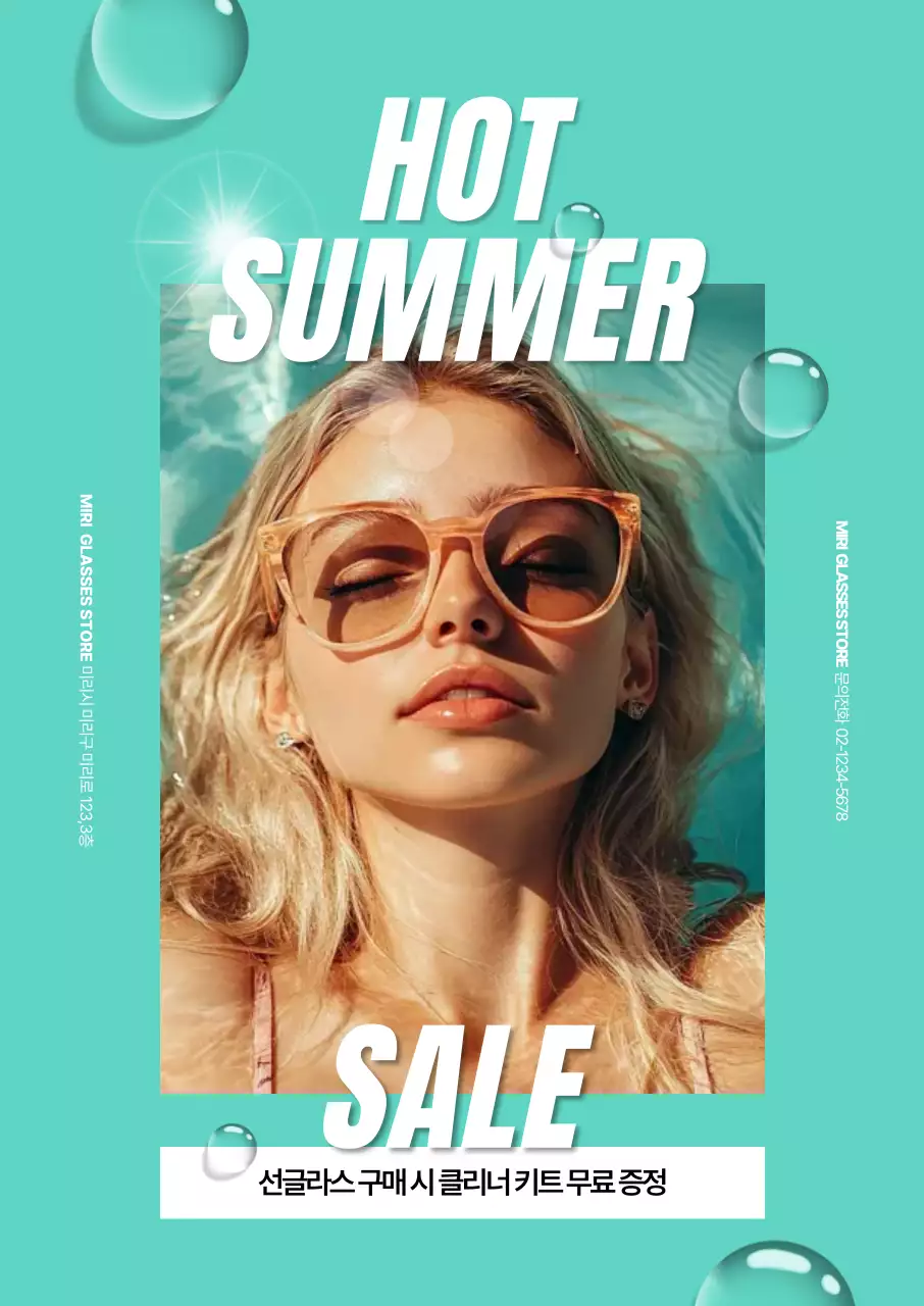 민트 모던 여름 세일
