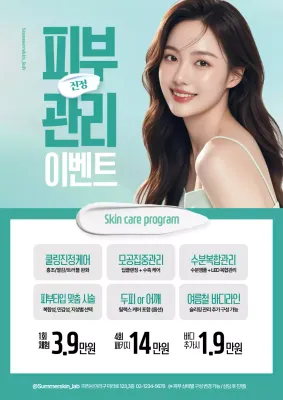 민트 모던 피부관리 광고