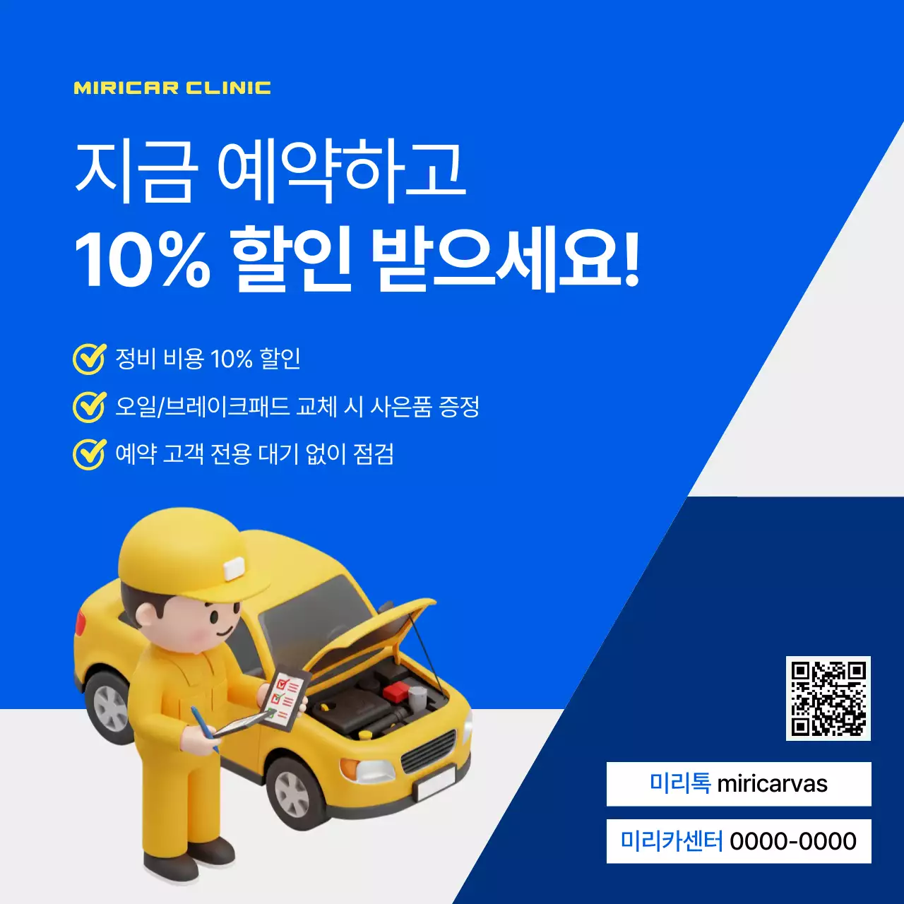 자동차 수리 홍보 카드뉴스