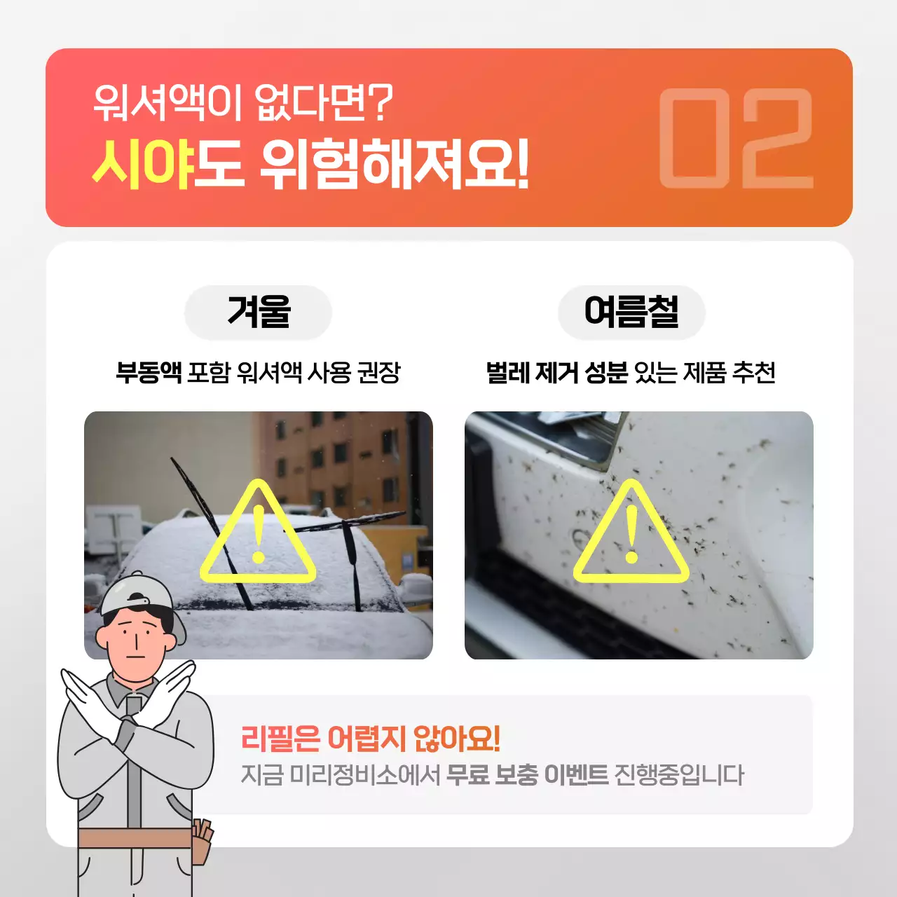 자동차 정비 자가점검 꿀팁 안내