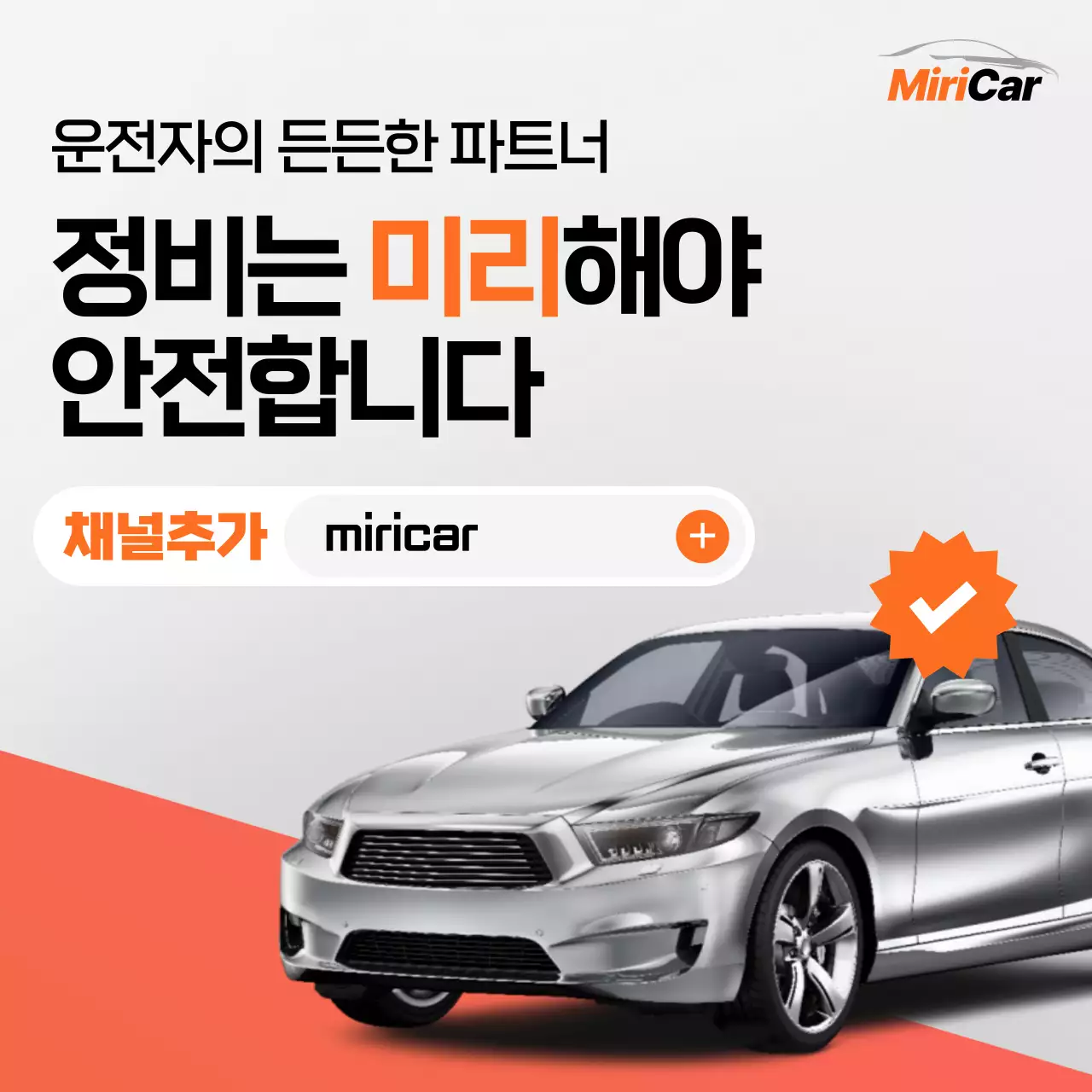 자동차 정비 자가점검 꿀팁 안내