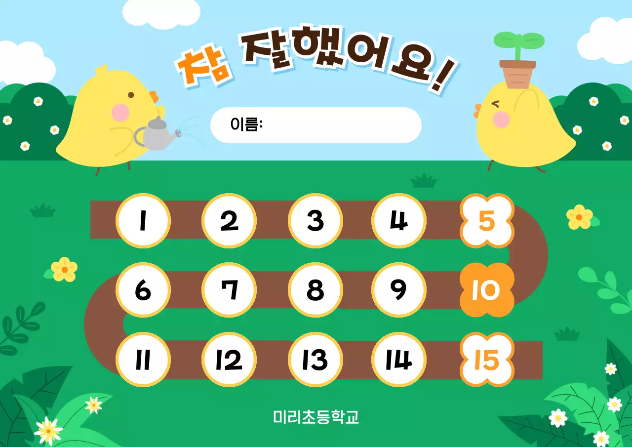 초록 아기자기한 학교 교육 자료