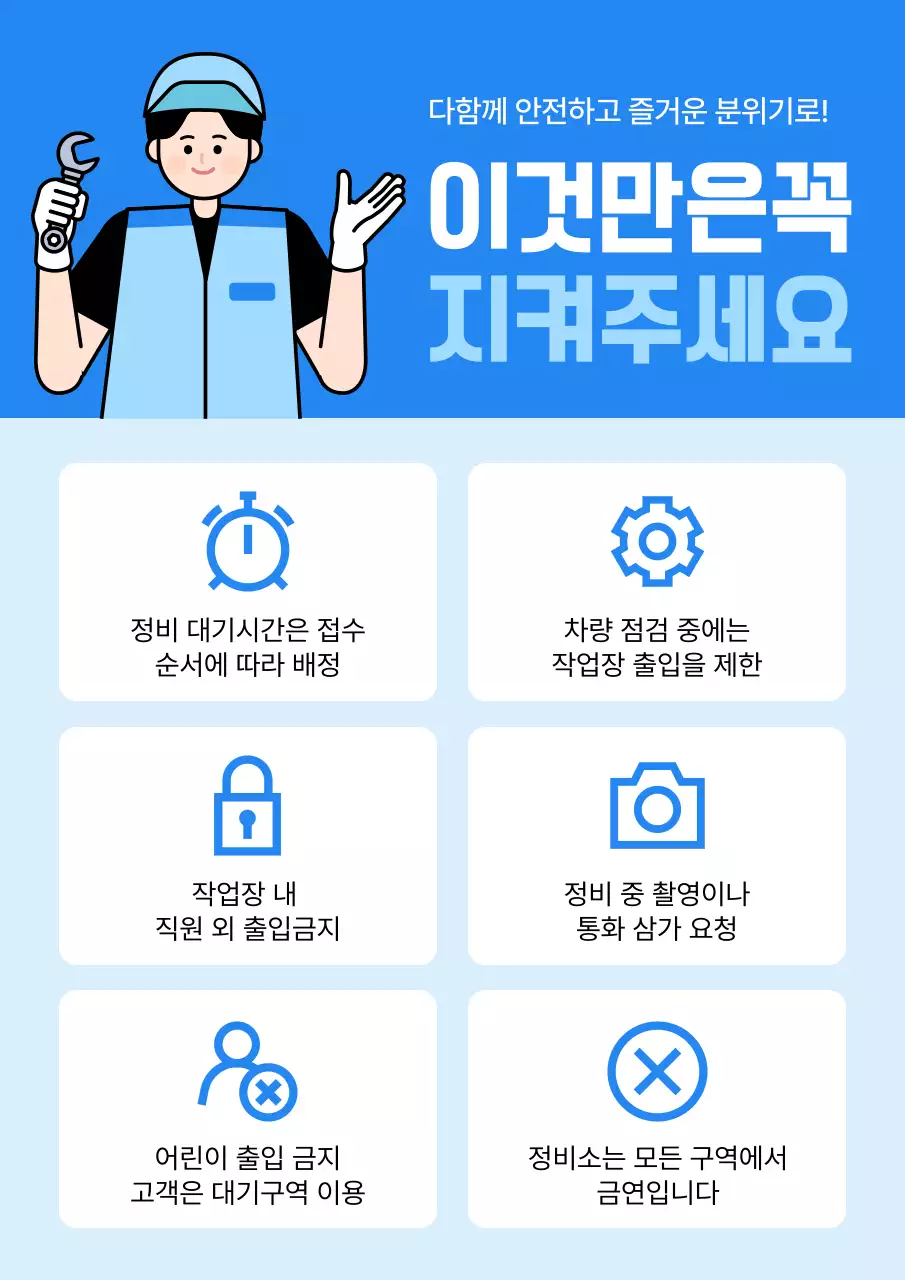 블루 심플 안전 수칙 안내