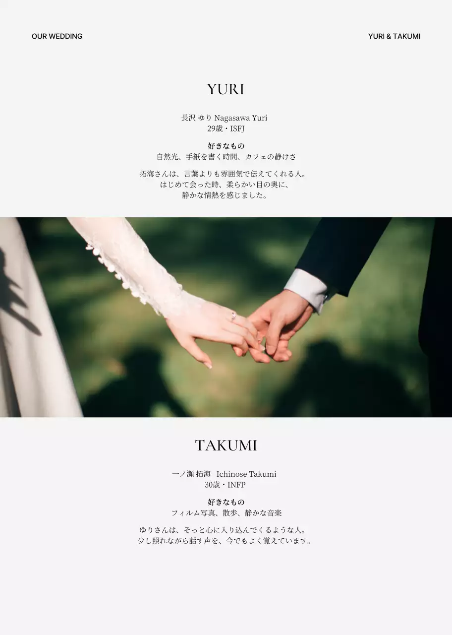 緑 上品 結婚式 招待状 ミニマル感性プロフィールブック