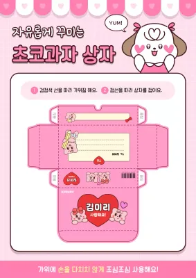 핑크 아기자기한 DIY 포토프레임