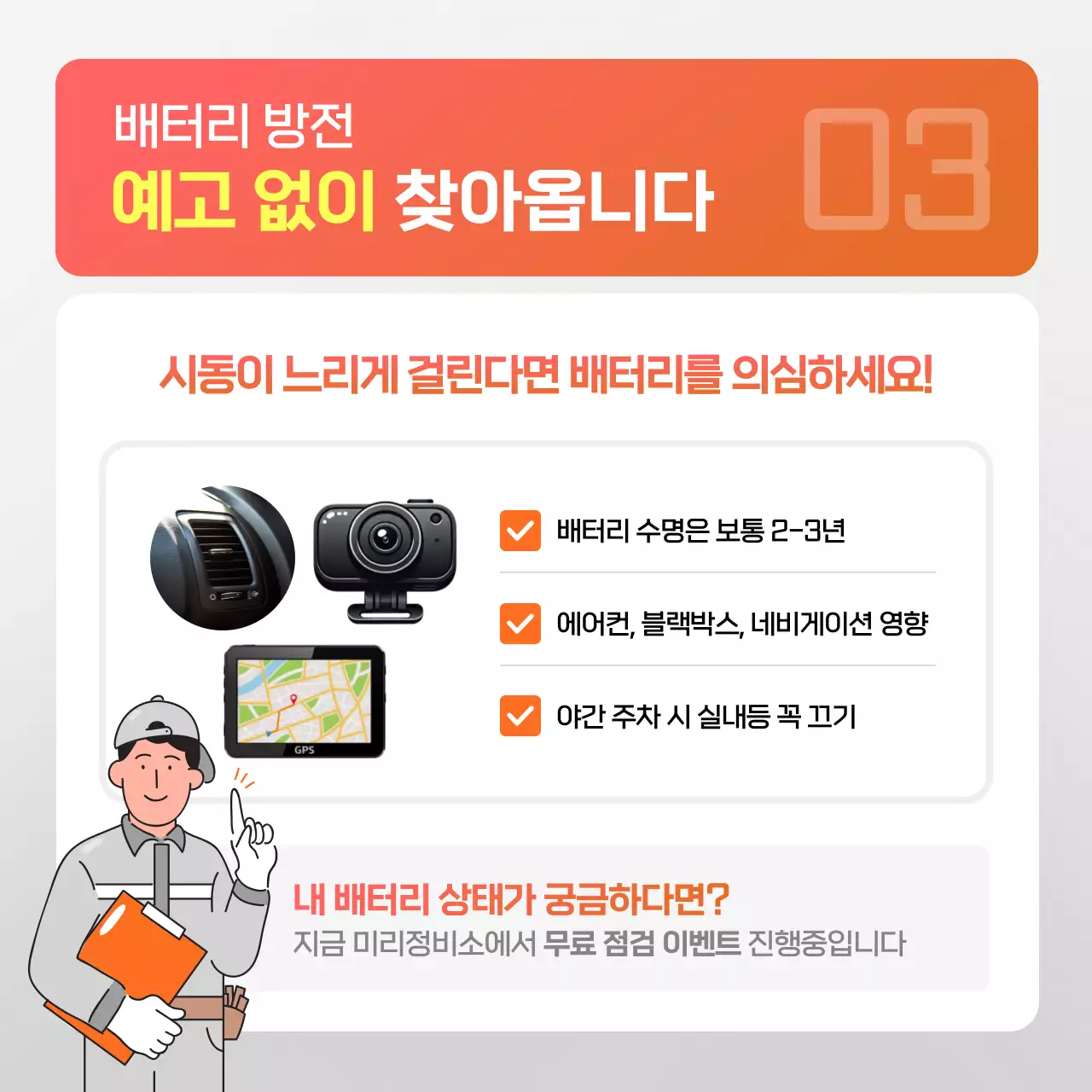 자동차 정비 자가점검 꿀팁 안내