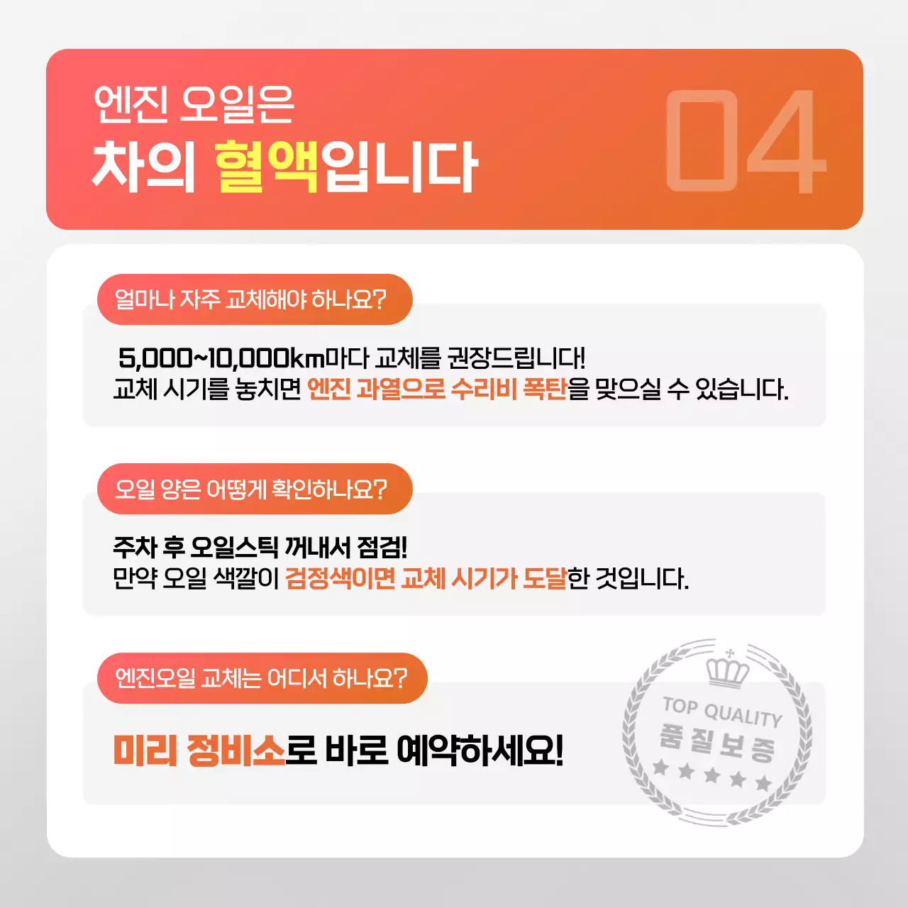자동차 정비 자가점검 꿀팁 안내