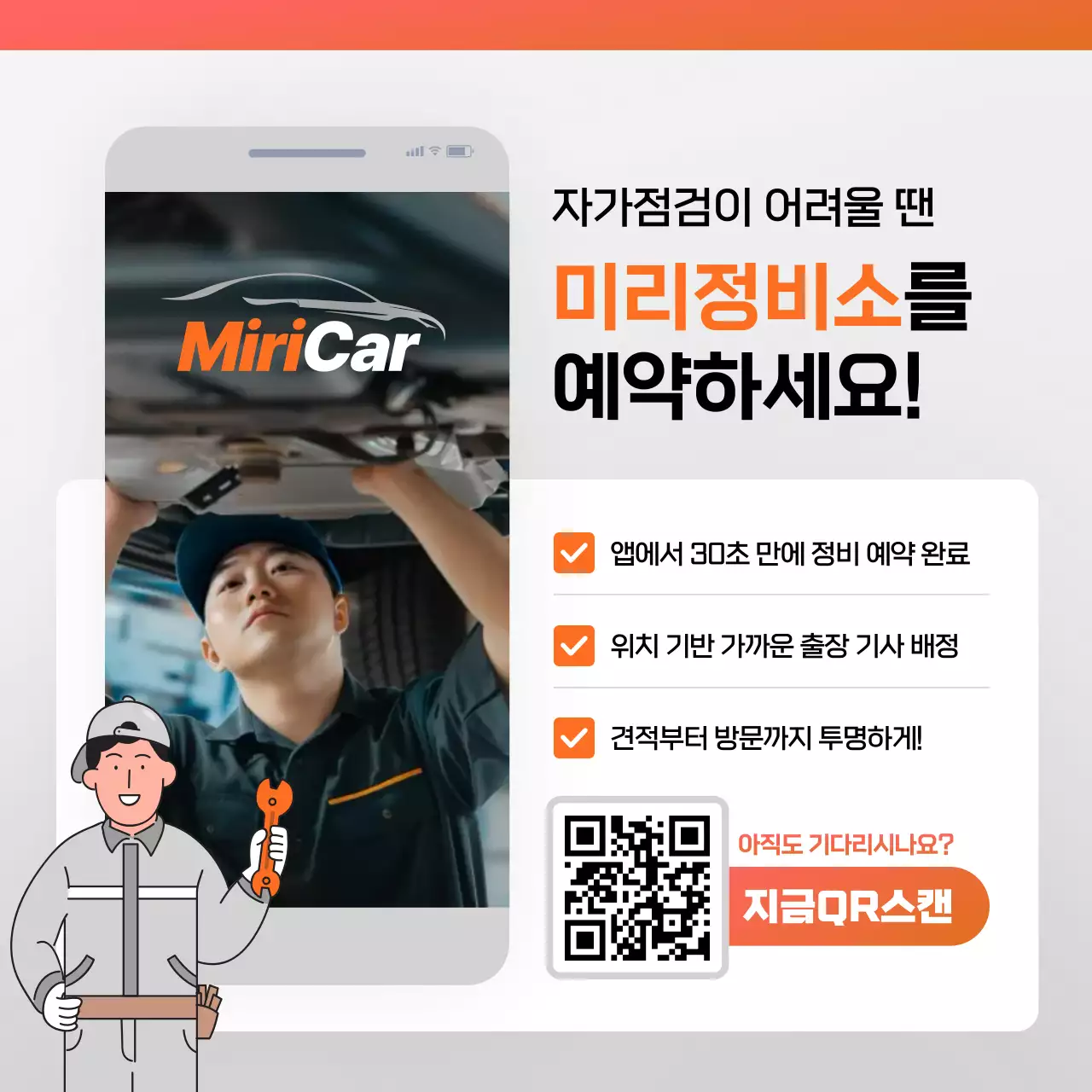 자동차 정비 자가점검 꿀팁 안내