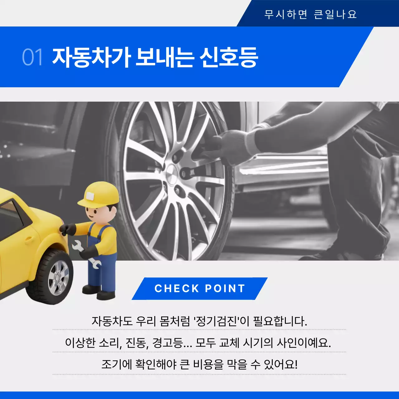 자동차 수리 홍보 카드뉴스