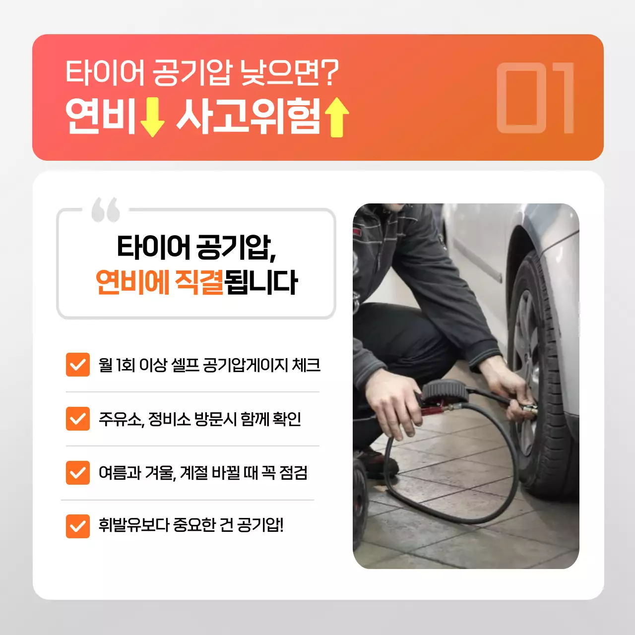 자동차 정비 자가점검 꿀팁 안내