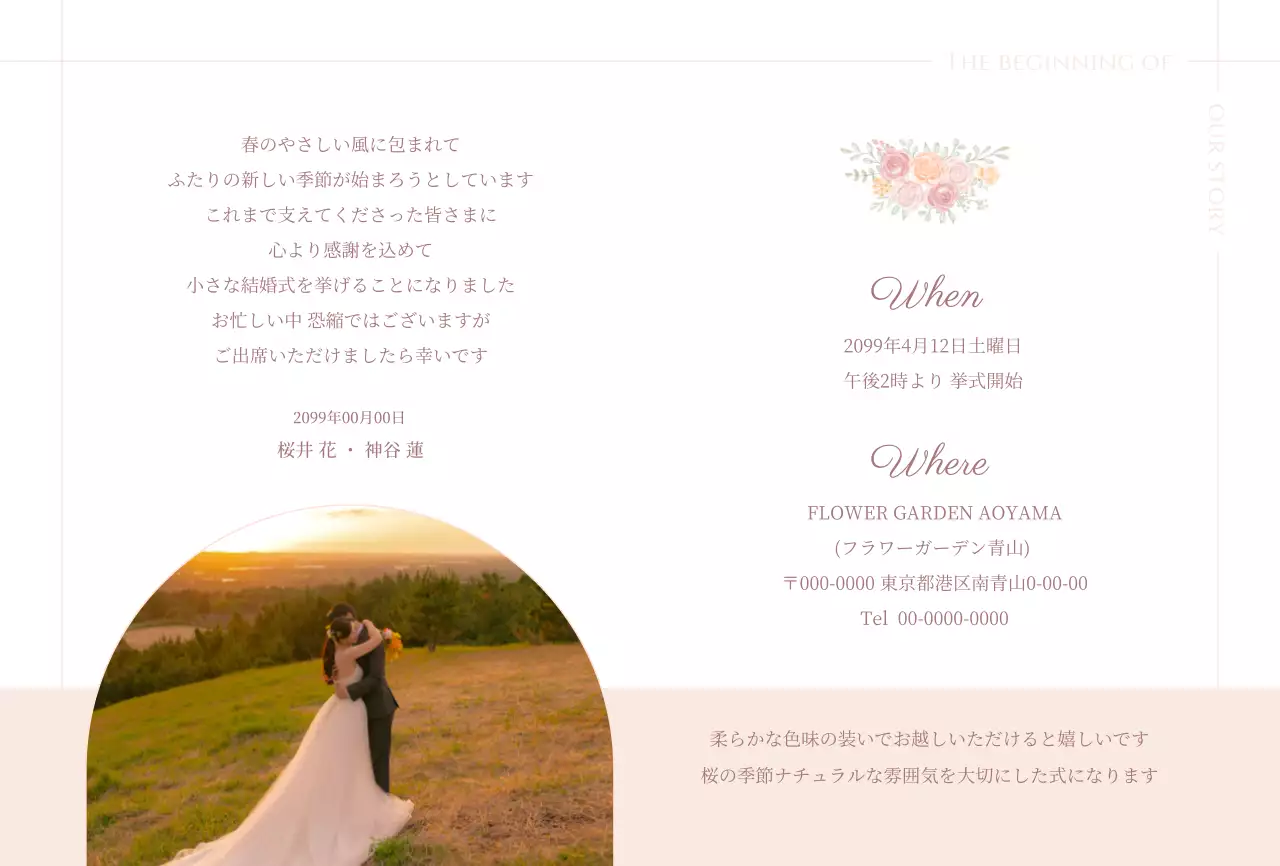 ベージュ ロマンチック結婚招待状