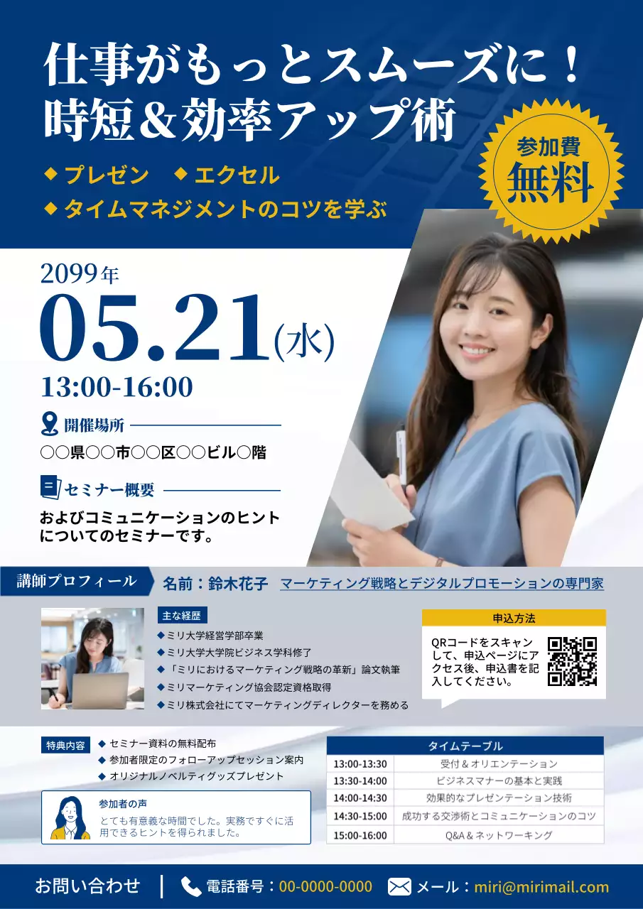 青 シンプル セミナー チラシ 企業のセミナー